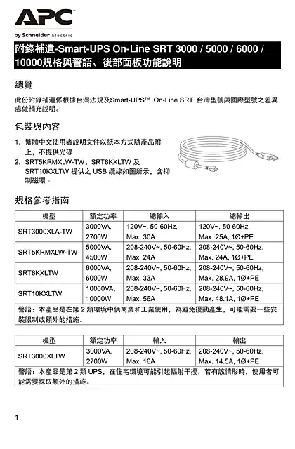 schneider施耐德Addendum Smart-UPS On-Line SRT 3000_5000_6000_10000